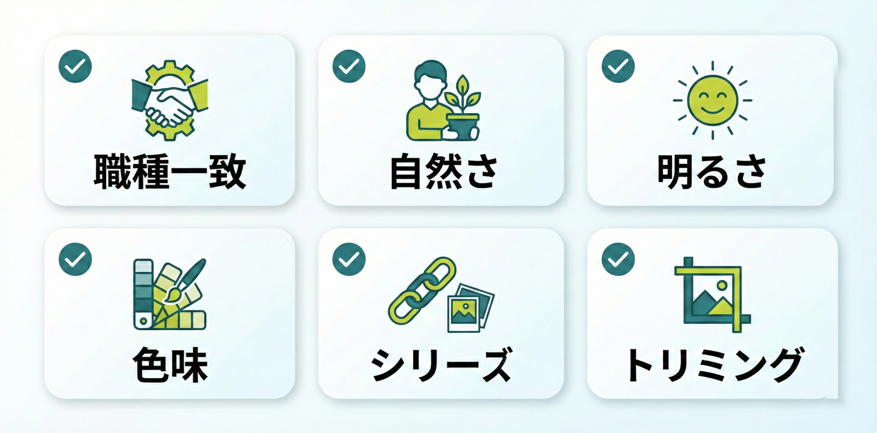 採用LPの写真素材を選ぶチェックポイントを整理した図