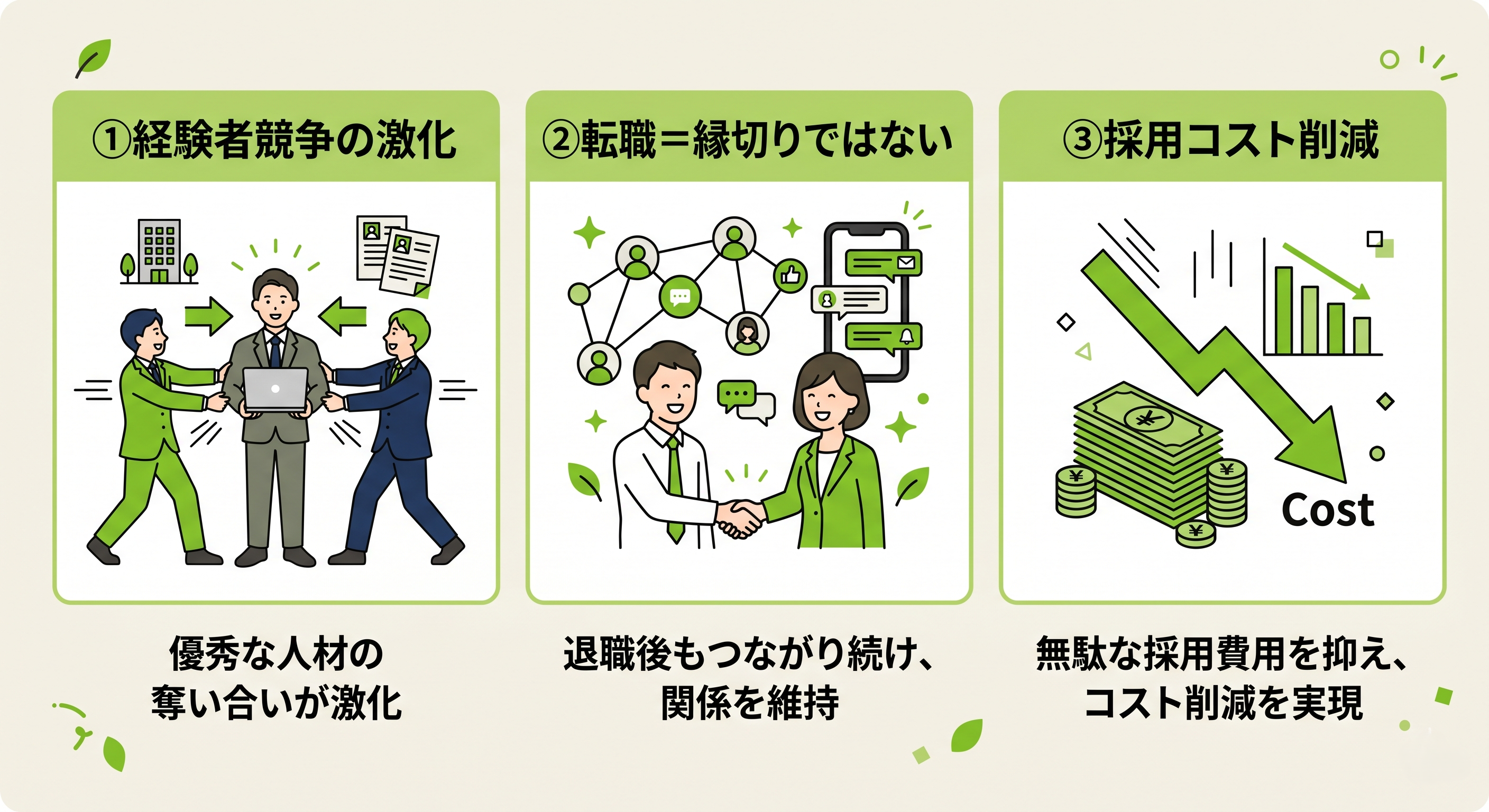 アルムナイ採用が注目される3つの背景